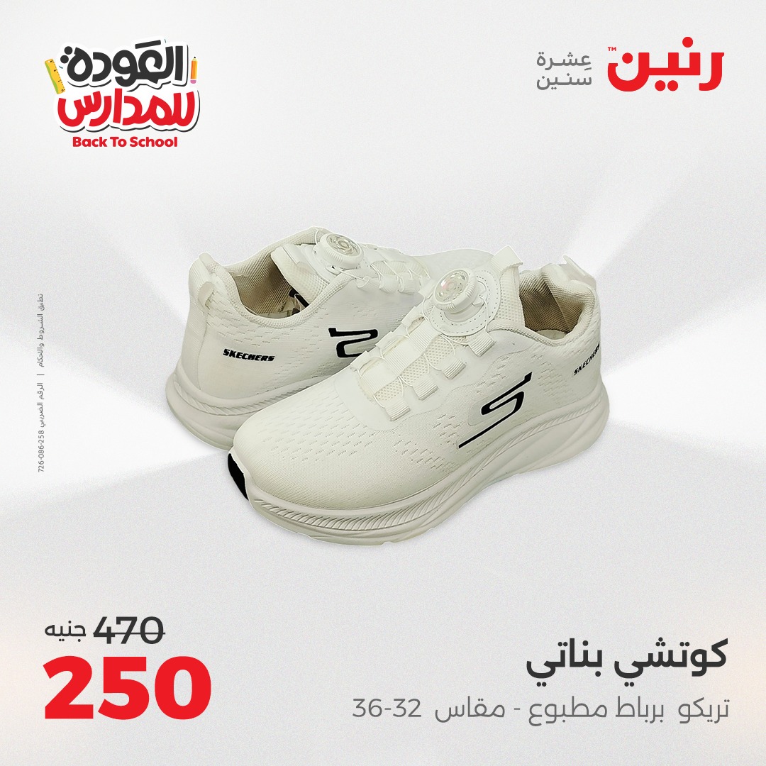 raneen offers from 30aug to 2aug 2025 عروض رنين من 30 أغسطس حتى 2 أغسطس 2025 صفحة رقم 142